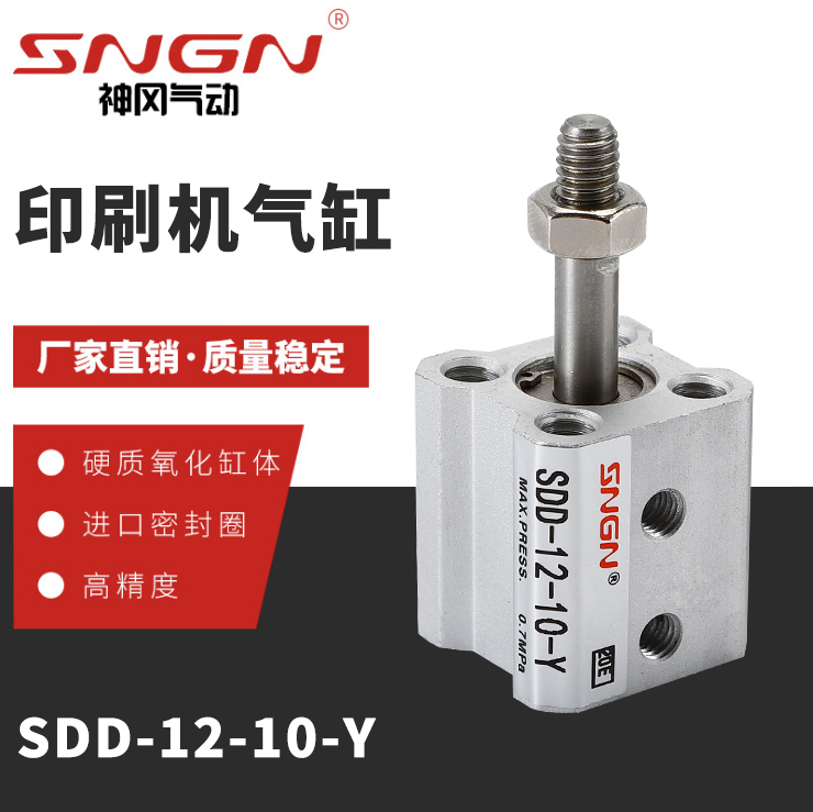 神冈气动印刷机配件气缸SDD-12-10-Y