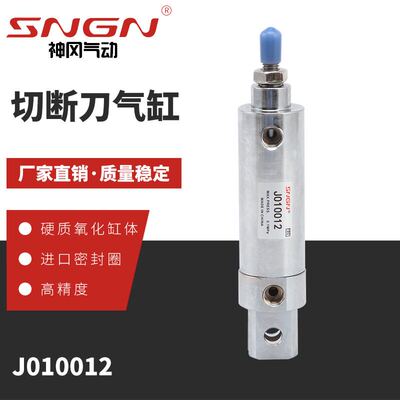 神冈气动销售J010012 纽郎缝包机 切断刀气缸 规格齐全 大量库存