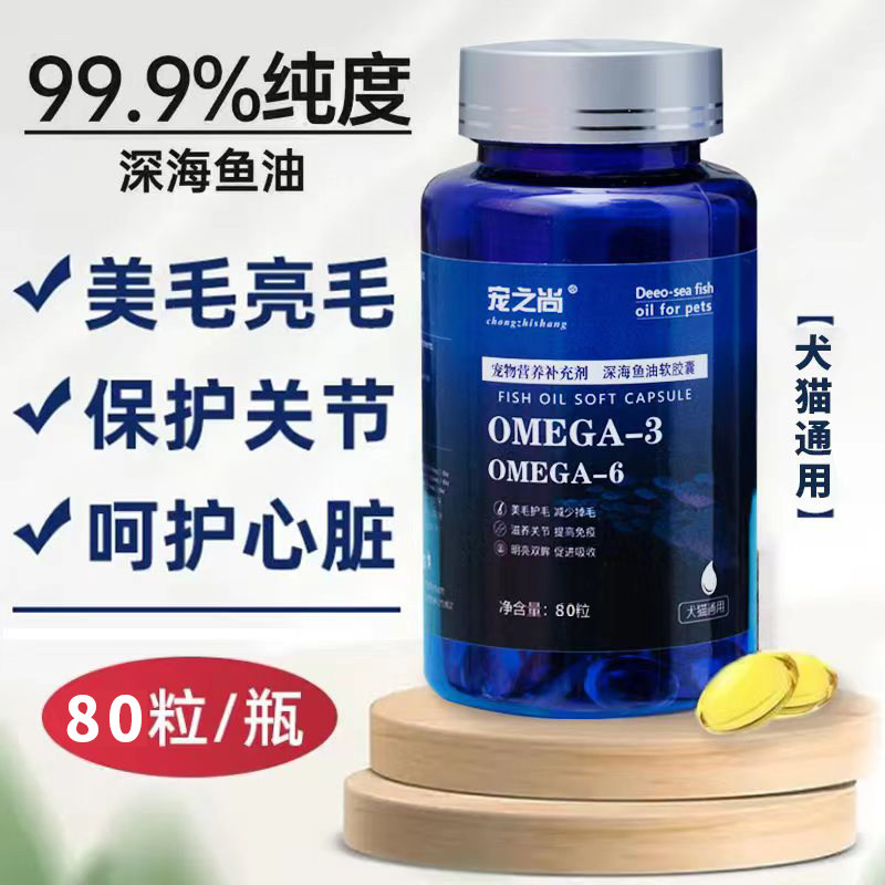 宠物深海鱼油猫狗通用三文鱼油猫咪狗狗美毛亮毛鱼肝油黑鼻头护肤,宠物/宠物食品及用品,狗卵磷脂/鱼油/海藻粉,淘宝优惠券,粉丝福利购,淘宝优惠卷