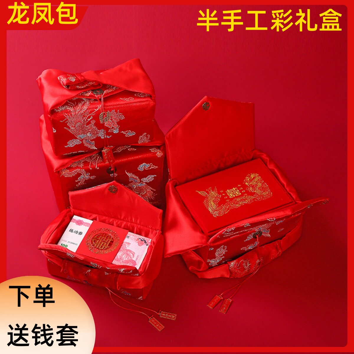 订婚彩礼盒聘金礼金箱提亲钱袋子结婚礼金盒陪嫁包首饰袋布喜庆包