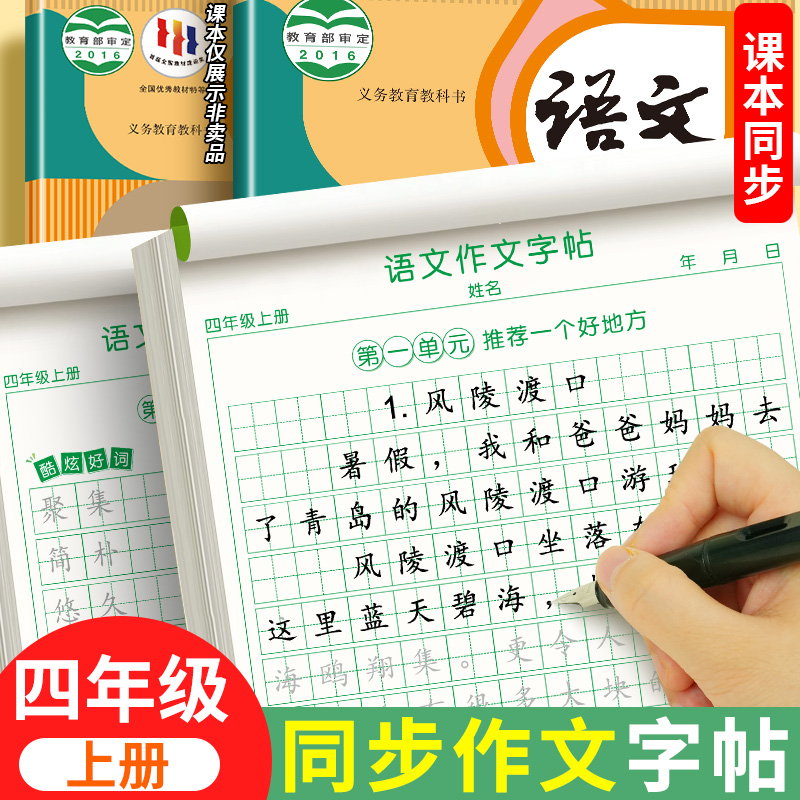 四年级上册同步作文练字帖
