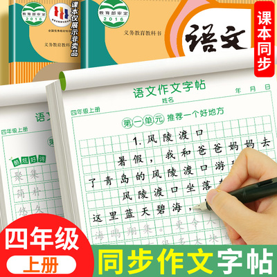 四年级上册同步作文练字帖