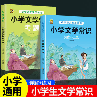 小学生必背文学常识大全