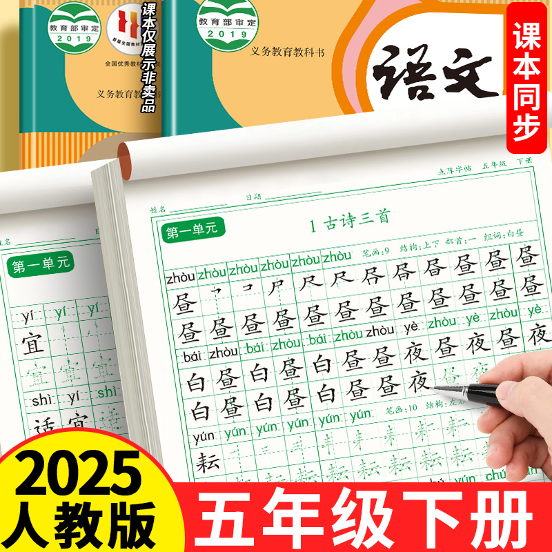 五年级下册同步练字帖