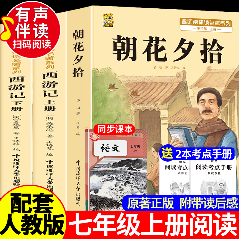 七年级上册必读的课外书
