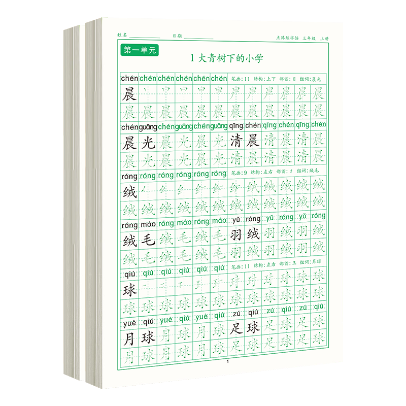 三年级上册同步练字帖2025年新版语文人教版每日打卡正揩小学生专用钢笔硬笔书法练字本楷书笔画笔顺儿童描红每日一练口算题卡下册