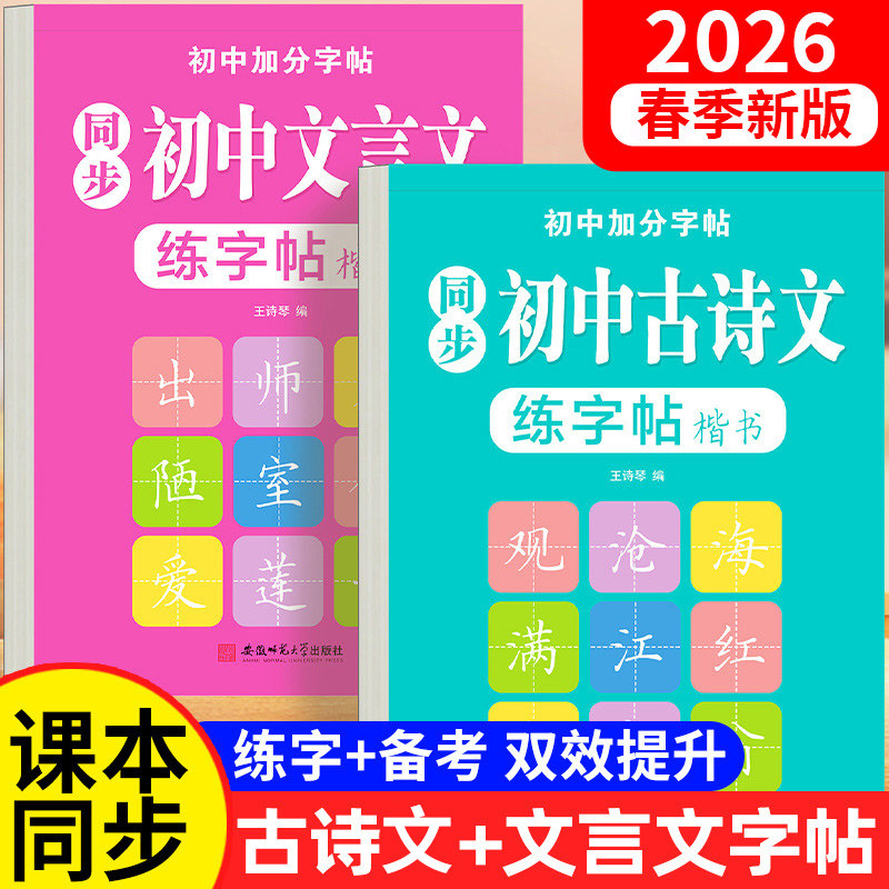 初中必背古诗词和文言文练字帖语文同步专用字帖七八九年级必背古诗文上册下册文言文楷书人教版每日一练贴临摹初一练习练字本,书籍/杂志/报纸,练字本/练字板,淘宝优惠券,粉丝福利购,淘宝优惠卷