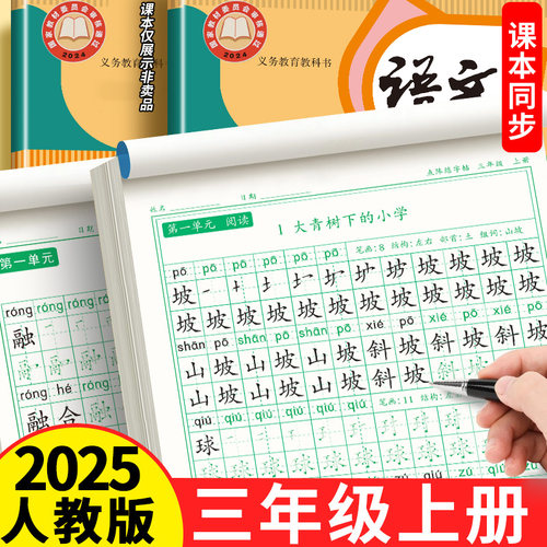 三年级上册练字帖2025年新版