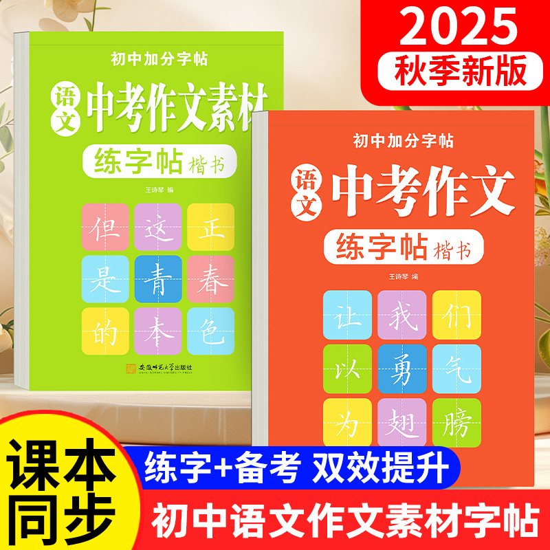 中考满分高分作文字帖7-9年级