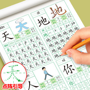 幼小衔接学前班练字帖