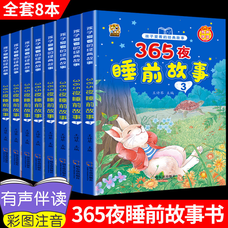 儿童365夜睡前故事书3一6到9岁有声注音幼儿园阅读绘本一年级二三年级阅读课外书必读老师推荐绘本3–6岁启蒙早教书1一3宝宝书籍高性价比高么？