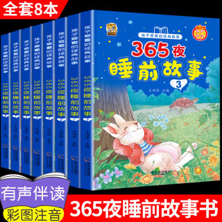 儿童365夜睡前故事书3一6到9岁有声注音幼儿园阅读绘本一年级二三年级阅读课外书必读老师推荐绘本3–6岁启蒙早教书1一3宝宝书籍