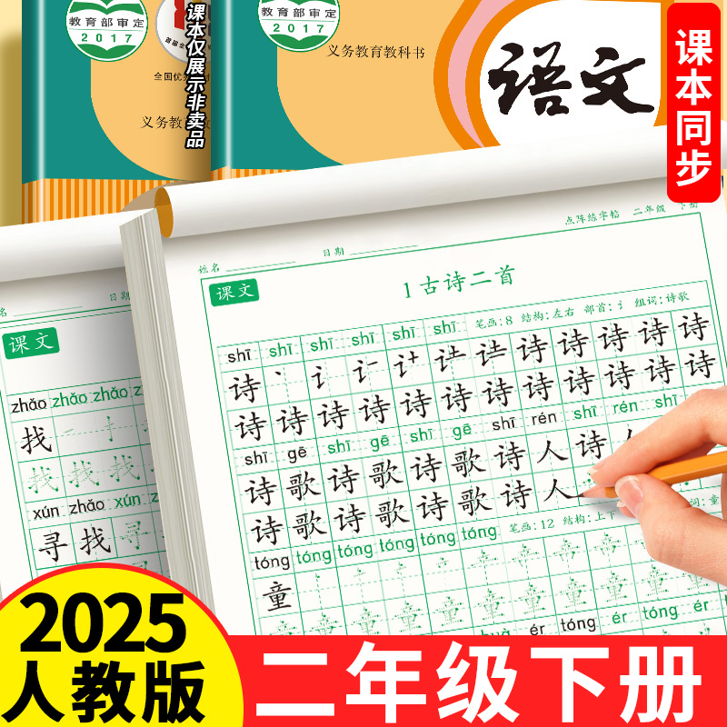 二年级下册语文同步字帖楷书