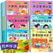 一年级 6岁0到3岁2岁宝宝故事书早教有声情绪管理与性格培养逆商培养教育反霸凌启蒙老师推荐 绘本阅读幼儿园小中大班儿童绘本3