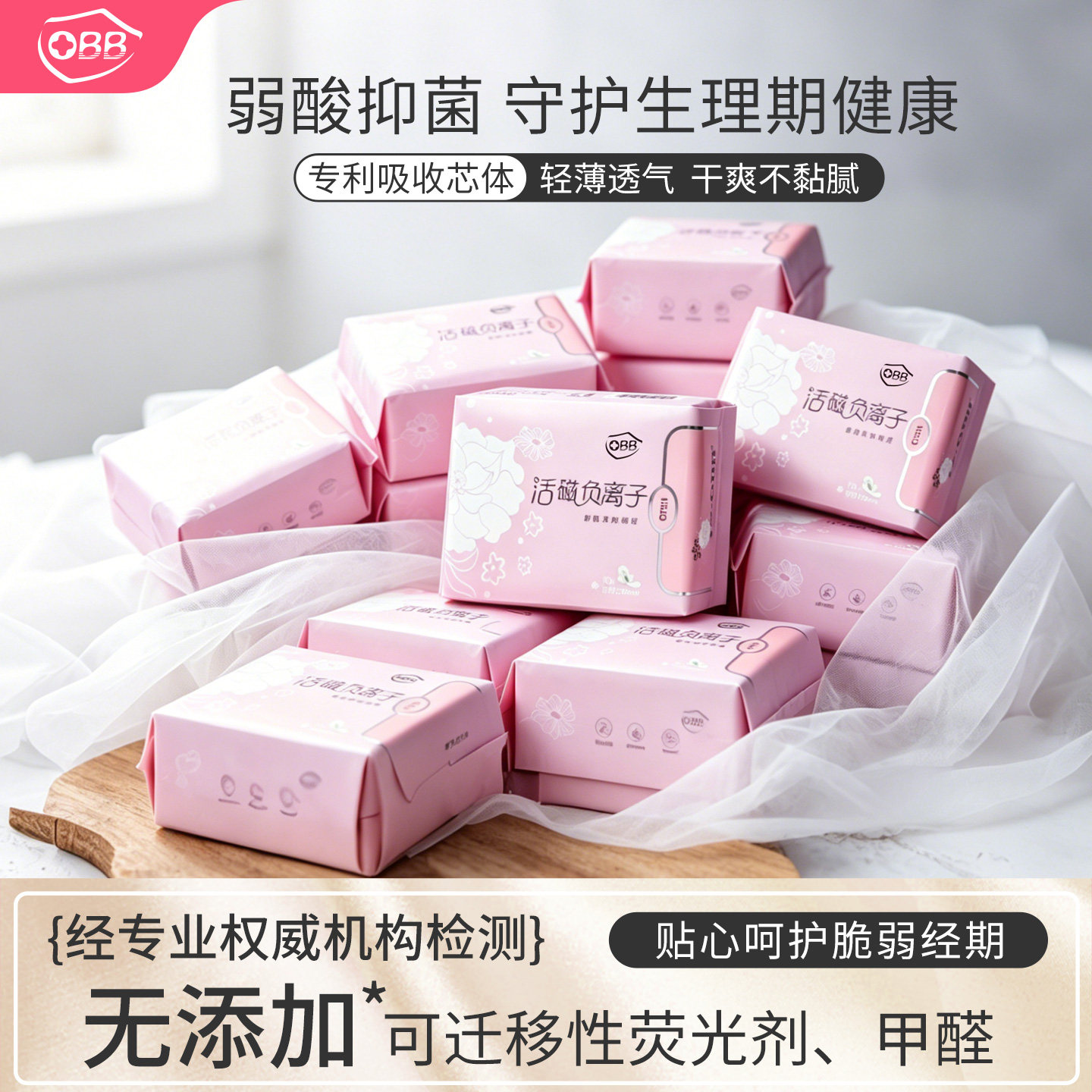 OBB卫生巾负离子日用组合装整箱