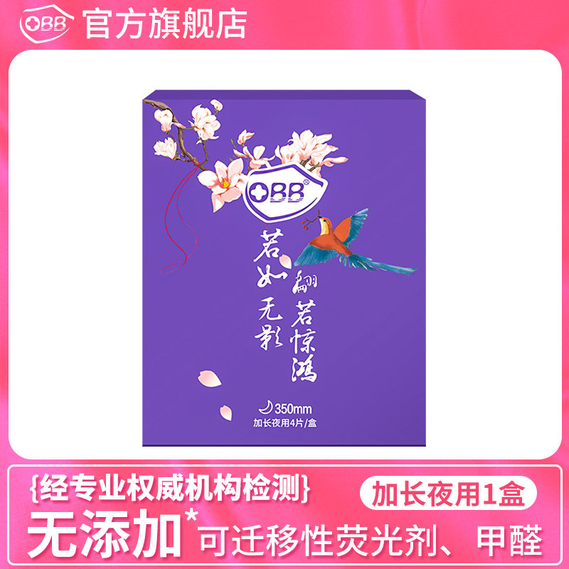 夜用350mm无荧光剂抑菌卫生巾