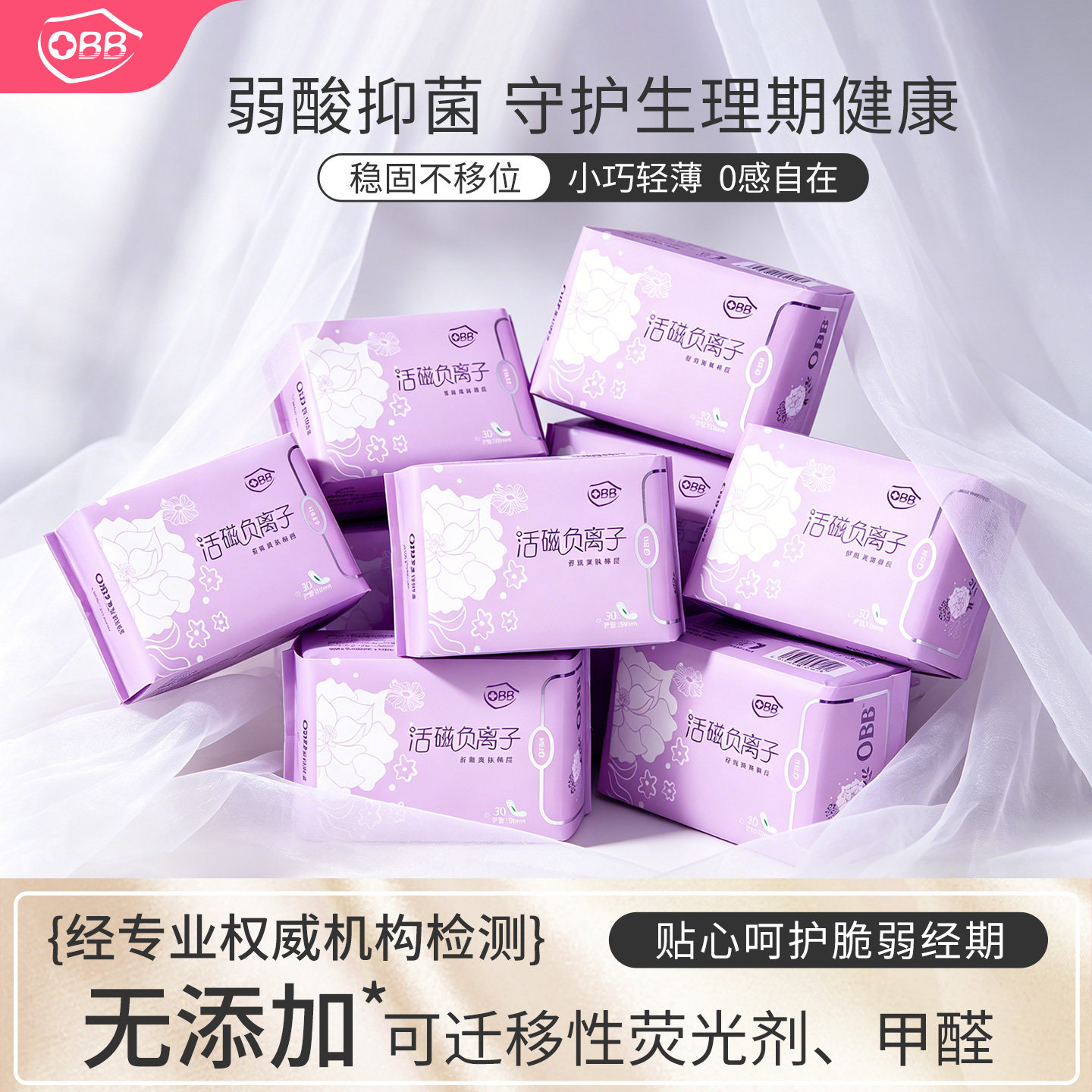 OBB负离子36包棉柔超薄透气批发整箱组合装姨妈巾卫生护垫