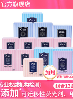 OBB品牌正品星座抑菌日夜用整箱组合装透气棉柔姨妈巾卫生巾女