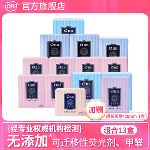 OBB品牌正品星座抑菌日夜用整箱组合装透气棉柔姨妈巾卫生巾女