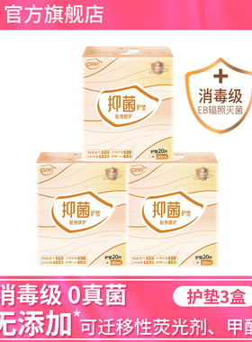 【国标消毒级】OBB官方正品护垫180抑菌超薄透气卫生巾