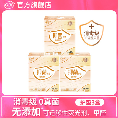 【国标消毒级】OBB官方正品护垫180抑菌超薄透气卫生巾