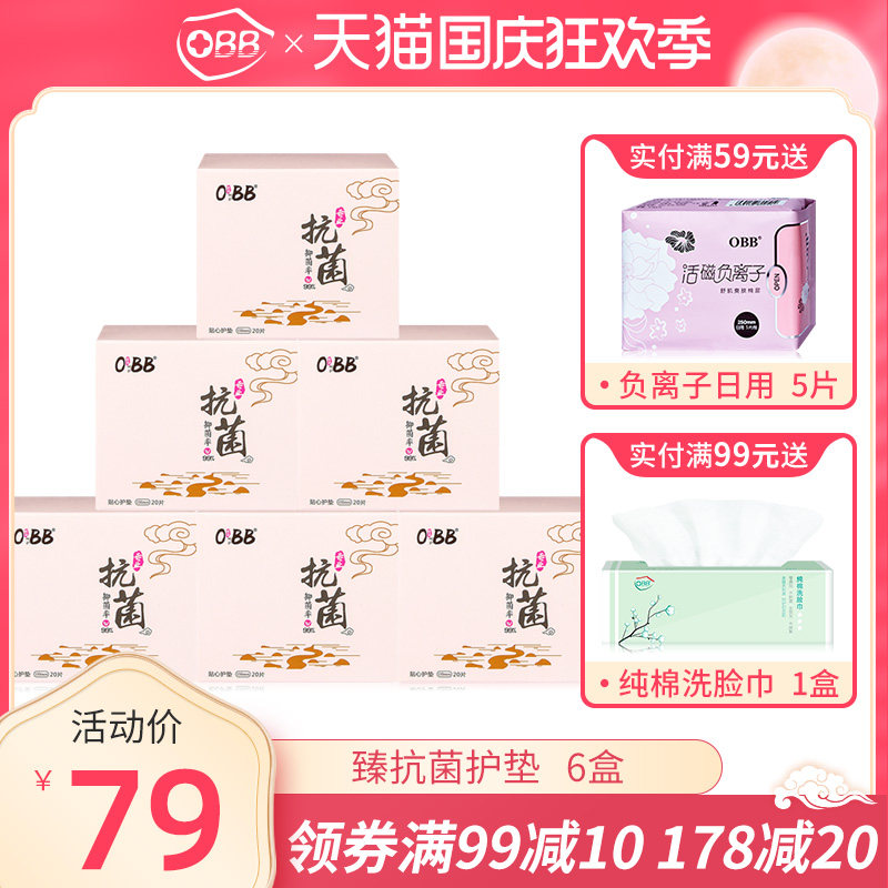 obb护垫6盒120片去异味止痒棉柔抑菌迷你卫生姨妈巾