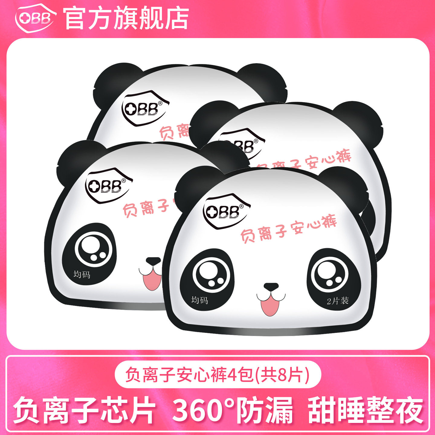 官方裤型卫生巾OBB夜用