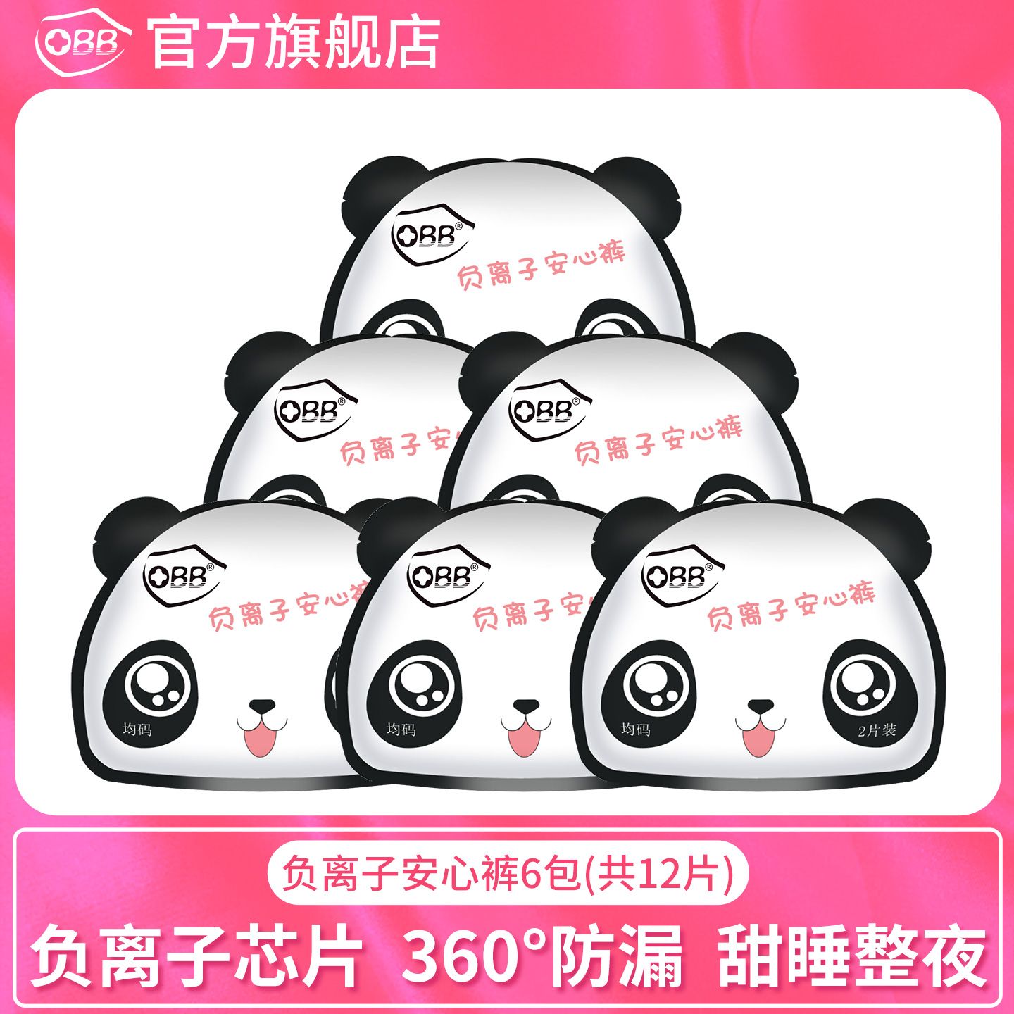 OBB负离子夜用成人安心内裤
