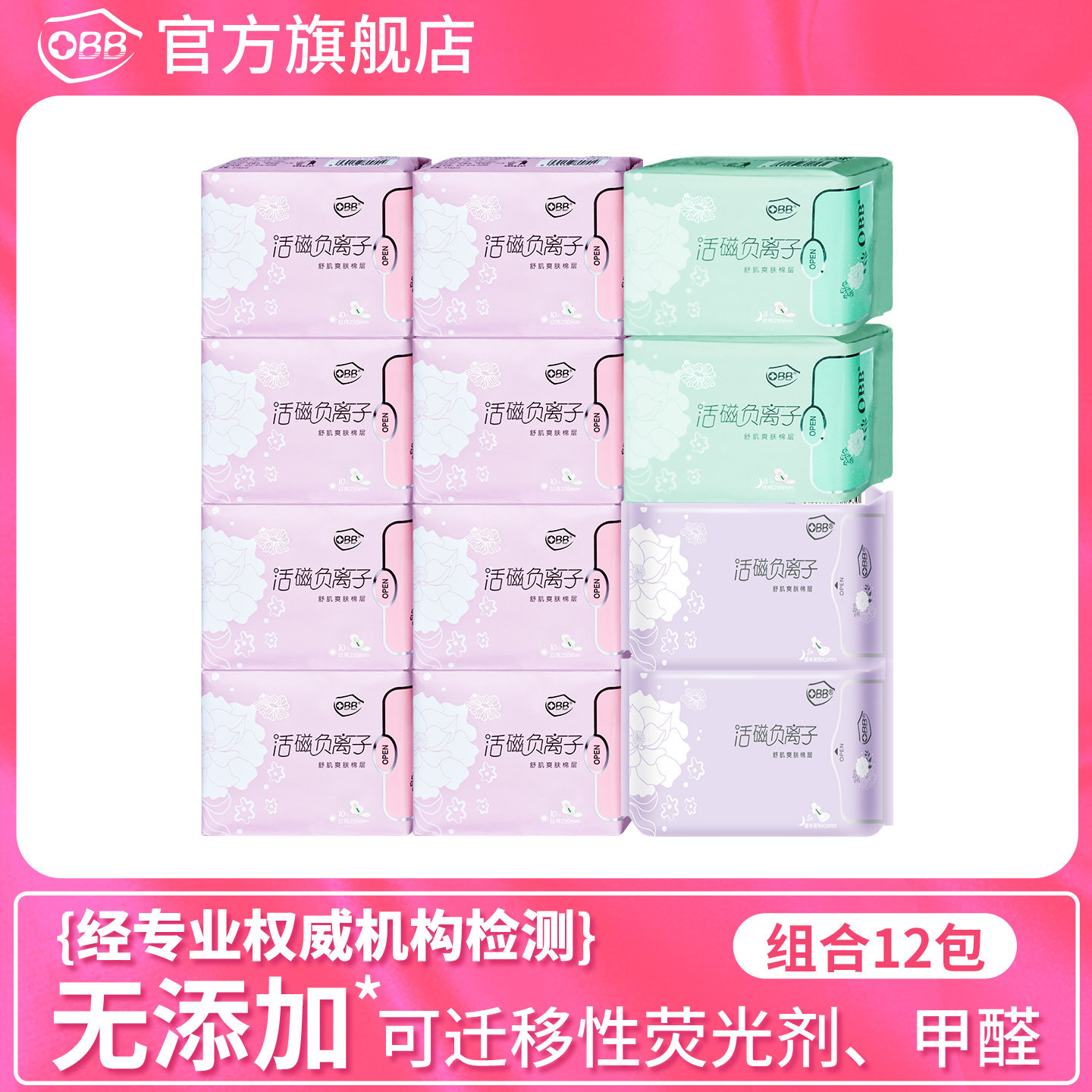 正品日夜用OBB负离子棉柔