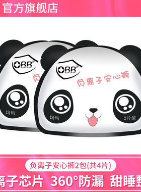 OBB负离子夜用成人安心裤棉柔安睡裤经期拉拉裤裤型姨妈卫生巾2包