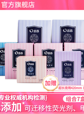 OBB正品星座日用夜用组合装姨妈巾整箱盒装棉柔透气抑菌卫生巾女