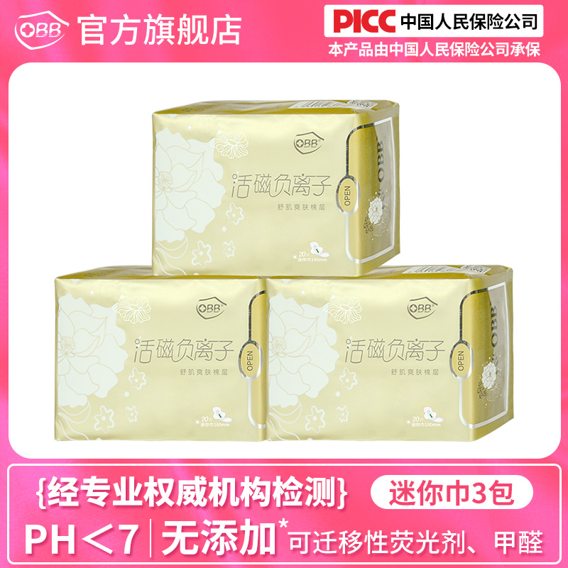 负离子无荧光剂迷你3包卫生巾