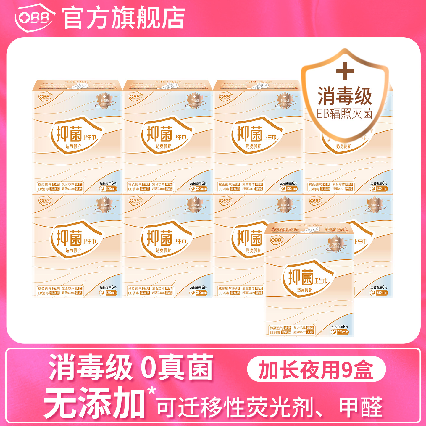 【国标消毒级】OBB官方正品夜用350组合装整箱抑菌超薄卫生巾女