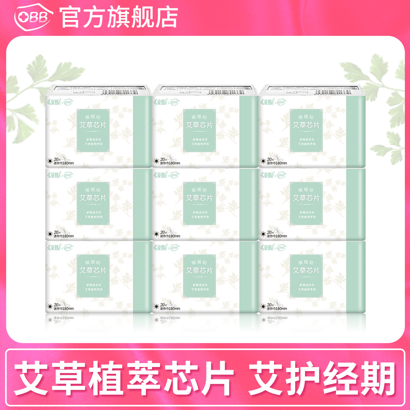 艾草组合无荧光剂迷你9包卫生巾