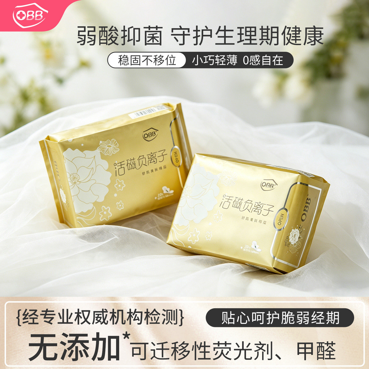 OBB迷你卫生巾180mm护翼双透气棉柔超薄型2包共40片护垫姨妈巾