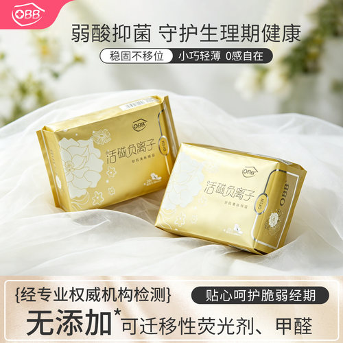 OBB迷你卫生巾180mm棉柔超薄型