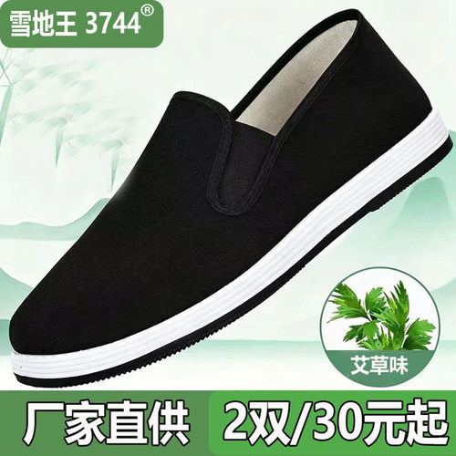 雪地王3744艾草防水工作黑布鞋