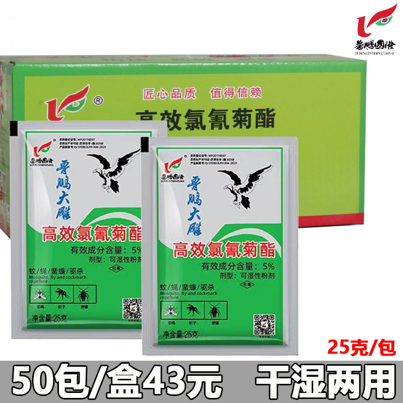正品鲁鹏大雕灭苍蝇蚊子粉剂药粉