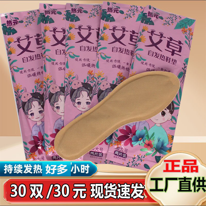 热元艾草发热鞋垫女自发热暖宝宝贴暖足暖脚男冬季户外暖脚鞋垫