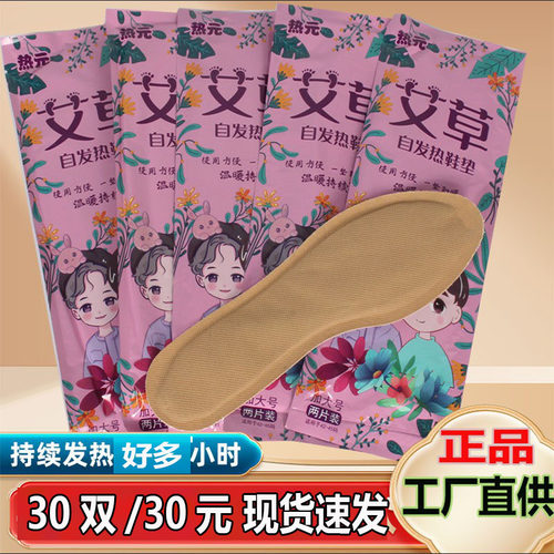 热元艾草发热鞋垫自发热暖足贴