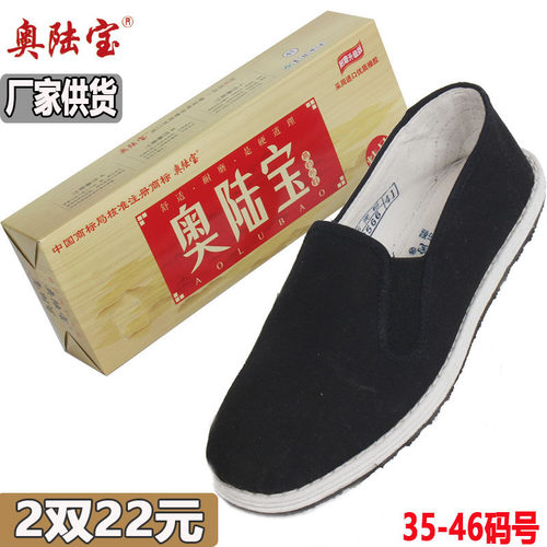 正品奥陆宝布鞋男女千层底黑布鞋
