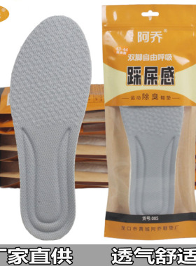 阿乔踩屎感运动除臭鞋垫