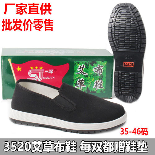 3520艾草防臭男女工作黑布鞋防滑