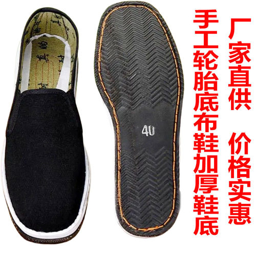 耐磨汽车轮胎底防滑老北京棉布鞋