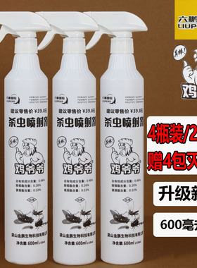 鲁鹏六鹏鸡爷爷壹月净喷射剂鲸霸全家乐杀虫剂户外养殖灭苍蝇蚊子