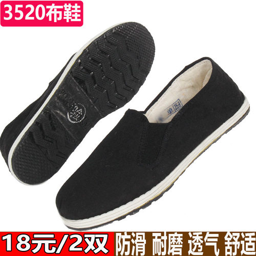 3520黑布鞋男女黑色老北京布鞋