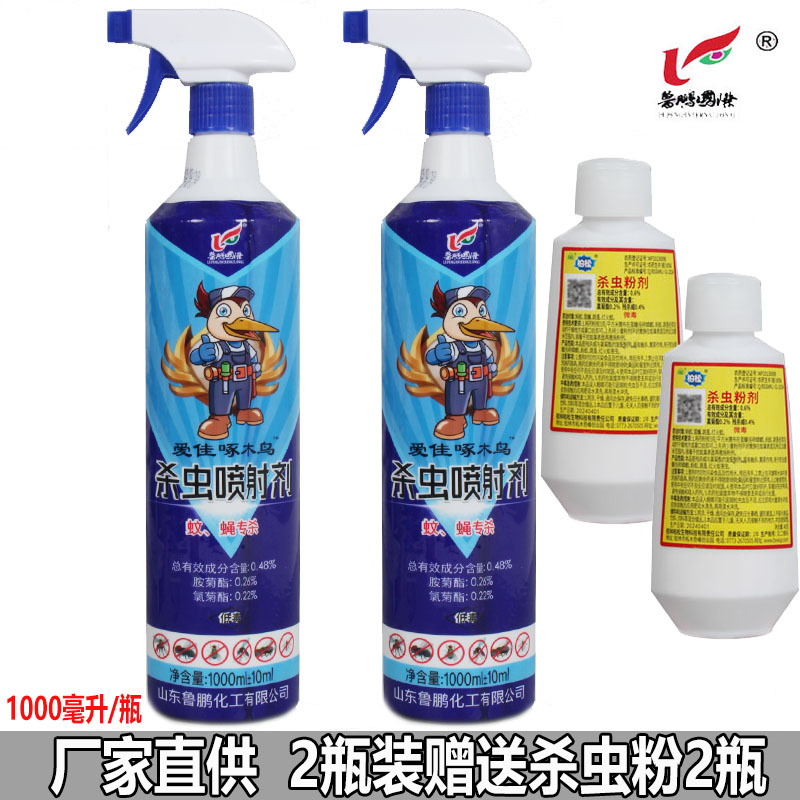 鲁鹏爱佳啄木鸟杀虫喷射剂家庭室外畜牧养殖灭苍蝇蚊子喷雾剂