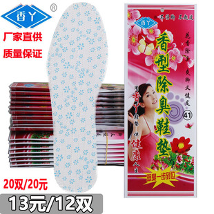 香丫除臭鞋垫留香香型不臭鞋垫男女式运动防臭去汗四季适用棉鞋垫