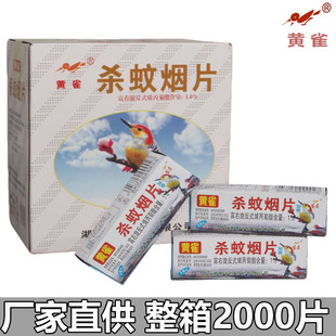 黄雀杀蚊烟片灭蚊片烟熏片驱蚊香片家用饭店剂烟雾灭蚊老牌正品