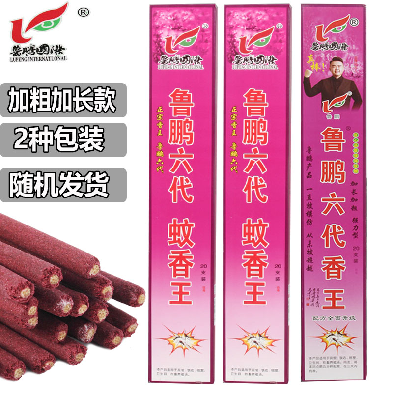 鲁鹏六代加粗加长蚊香王畜牧香